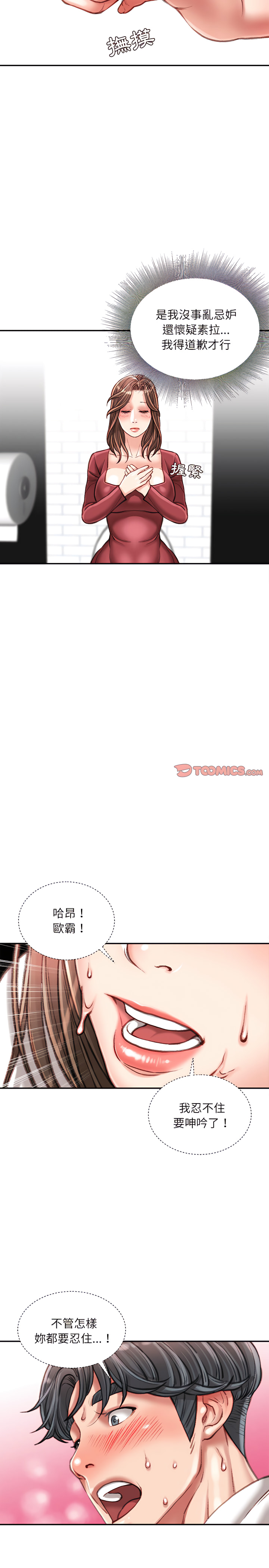 不務正業 第32章 第7页