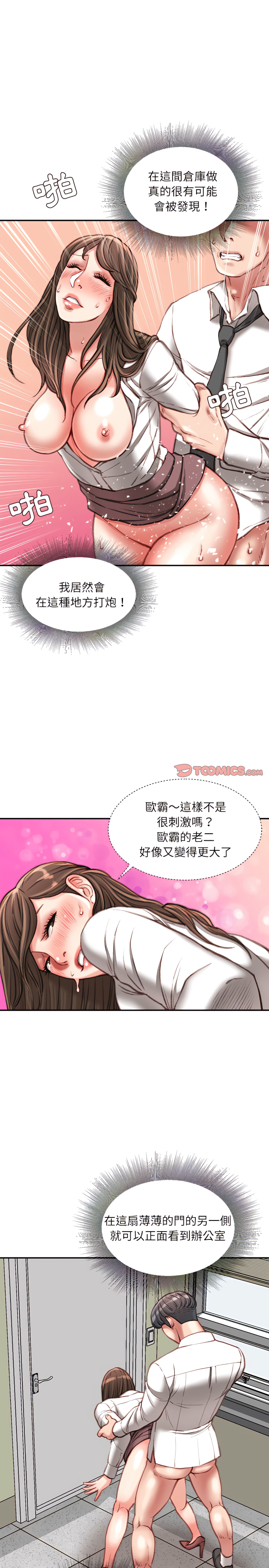 不務正業 第32章 第8页
