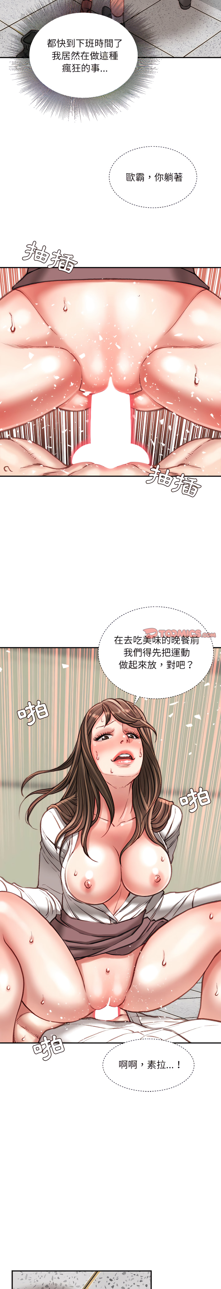 不務正業 第32章 第9页