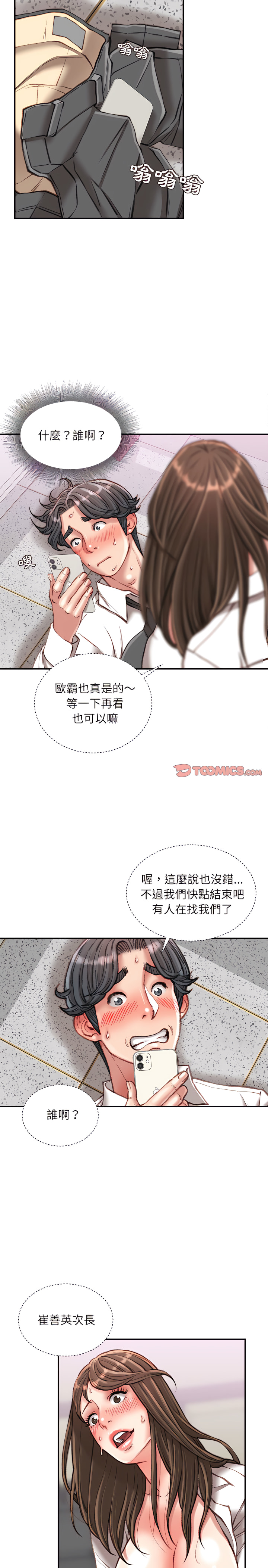 不務正業 第32章 第10页