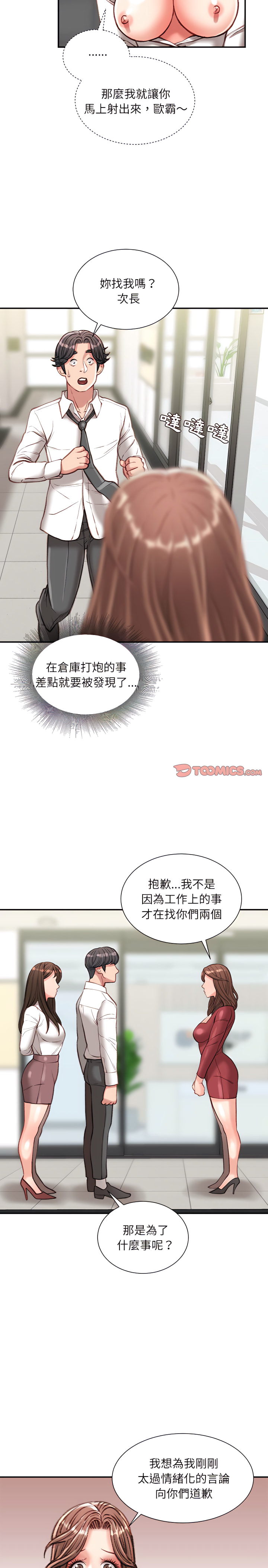 不務正業 第32章 第11页