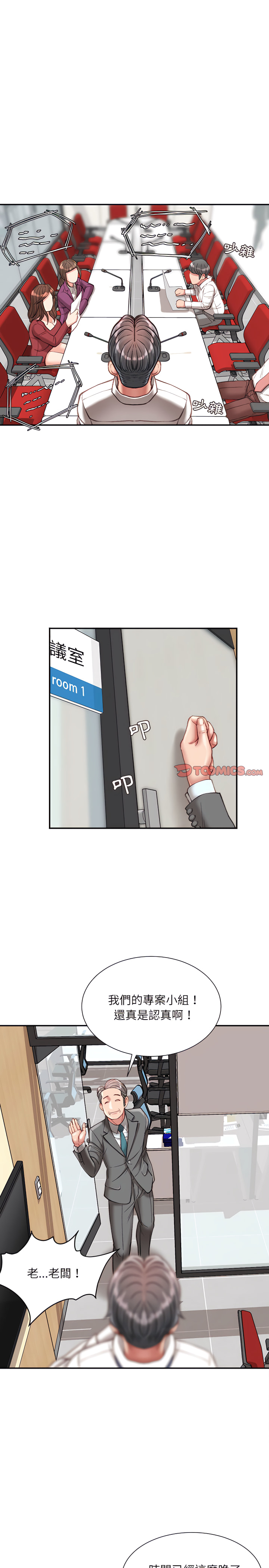 不務正業 第32章 第14页