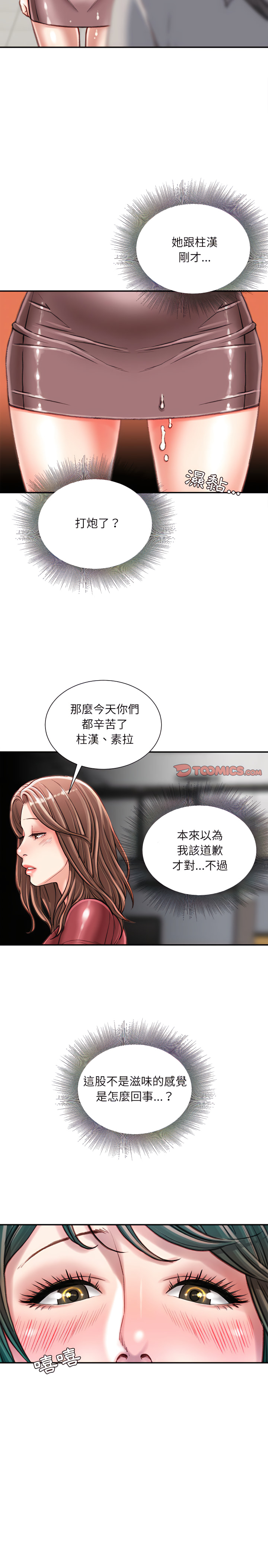 不務正業 第32章 第13页