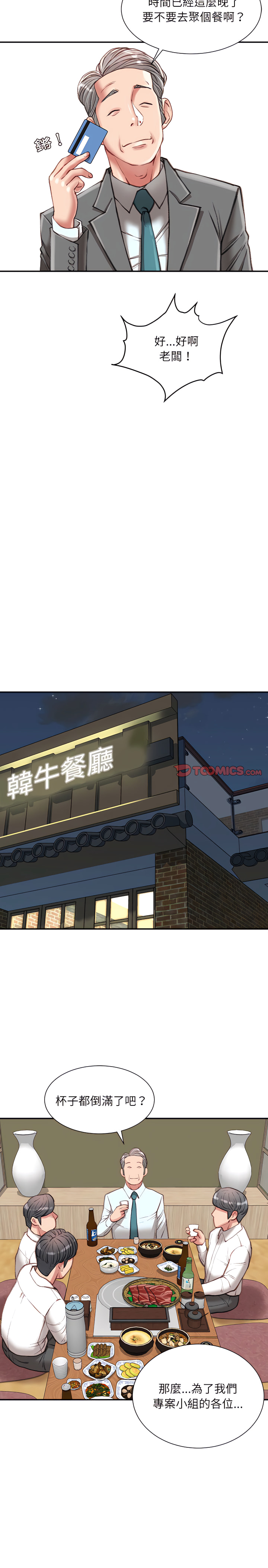 不務正業 第32章 第15页