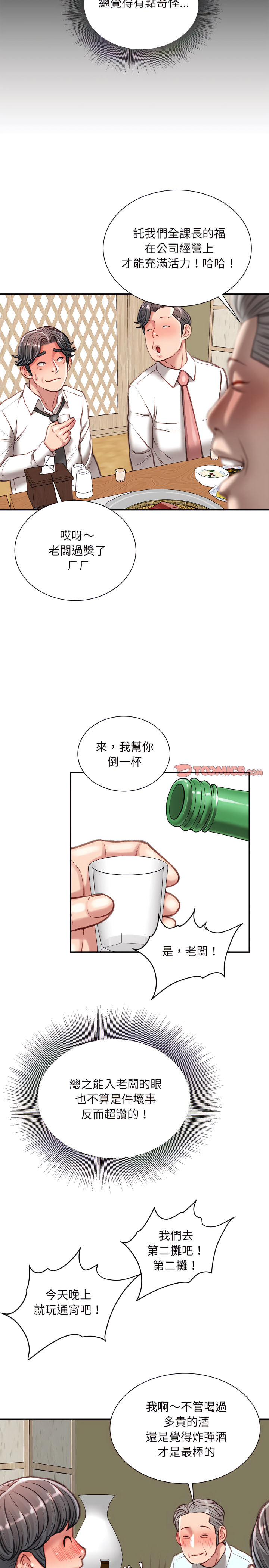 不務正業 第32章 第17页
