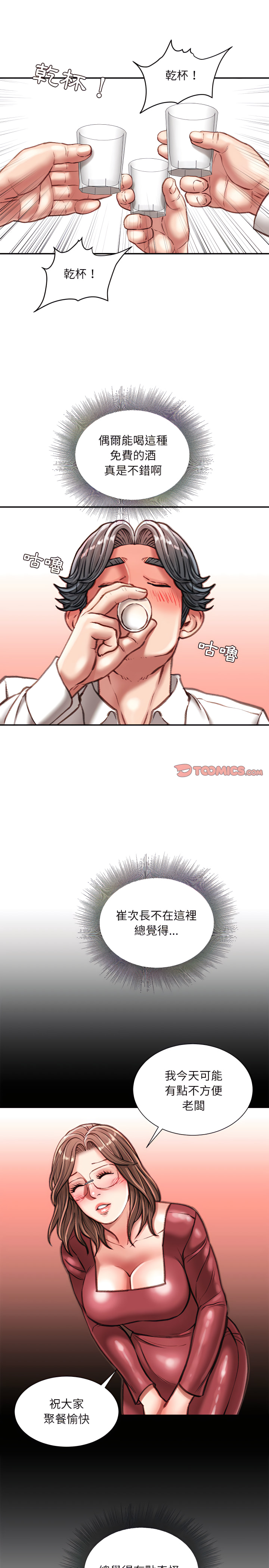不務正業 第32章 第16页