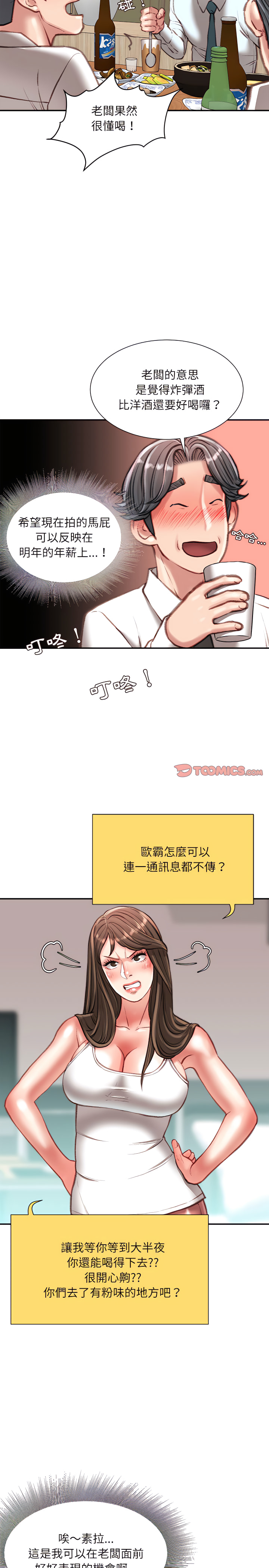 不務正業 第32章 第18页