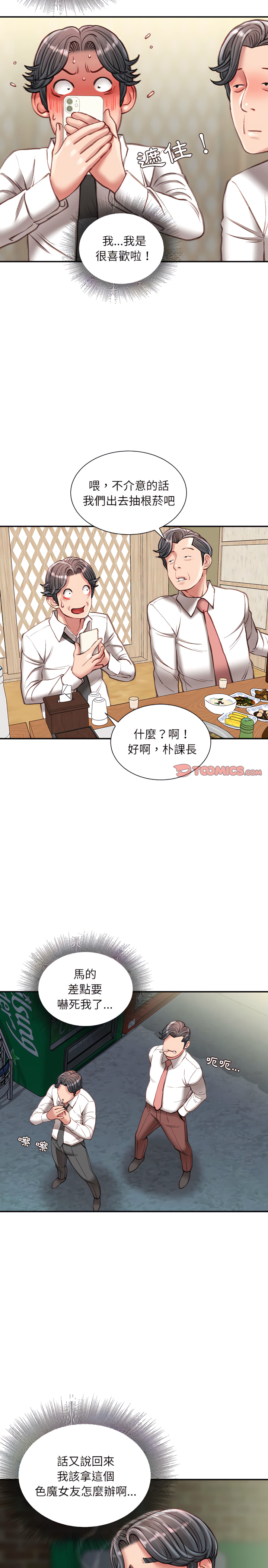 不務正業 第32章 第21页