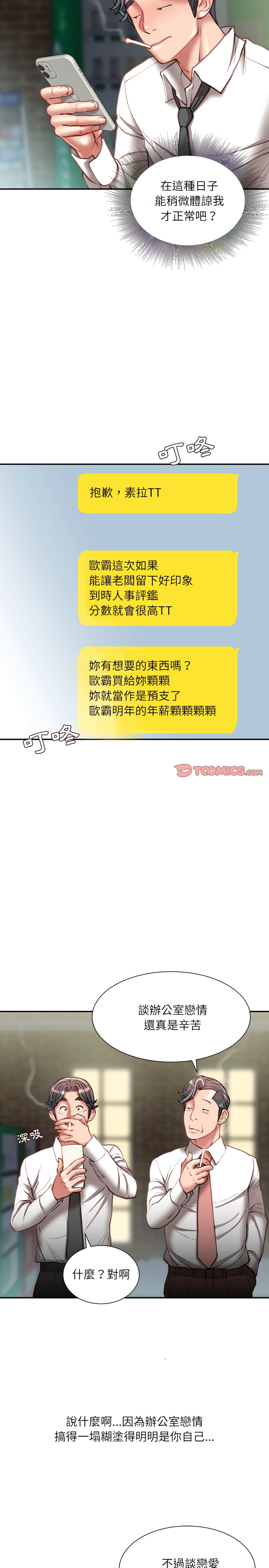 不務正業 第32章 第22页