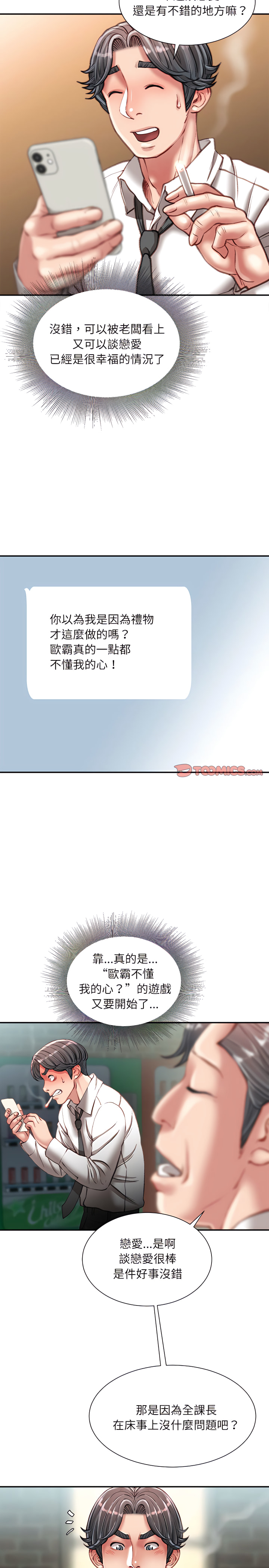 不務正業 第32章 第23页