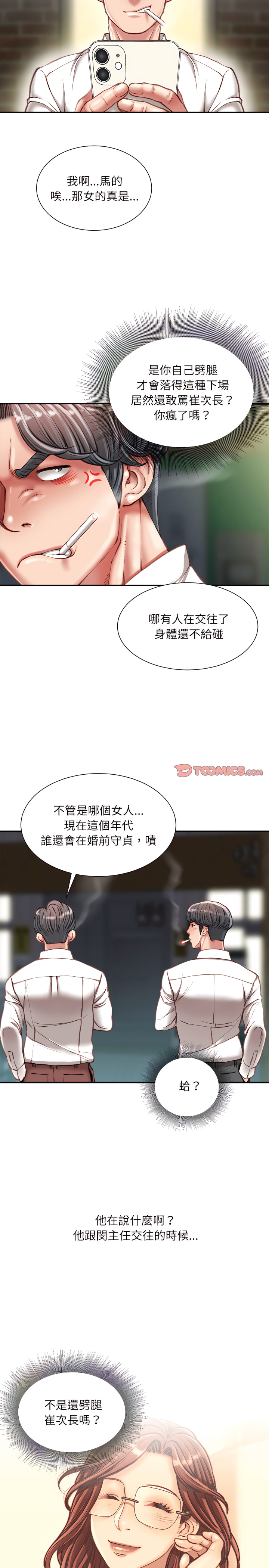 不務正業 第32章 第24页