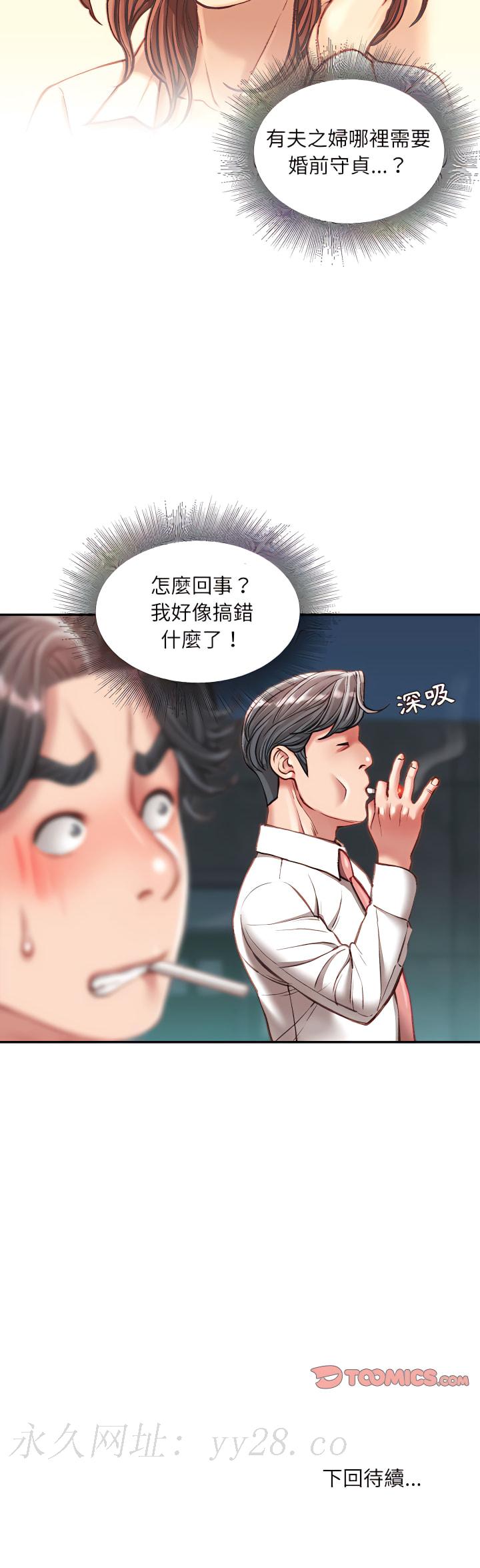 不務正業 第32章 第25页