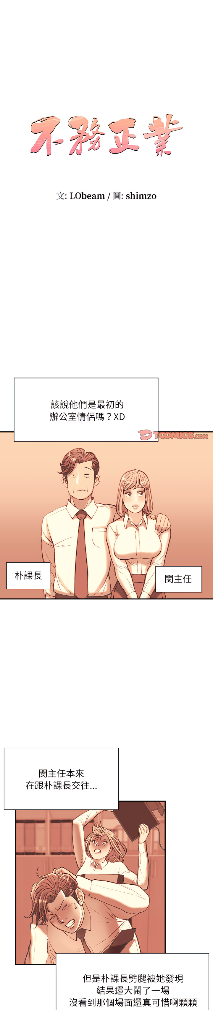不務正業 第33章 第1页
