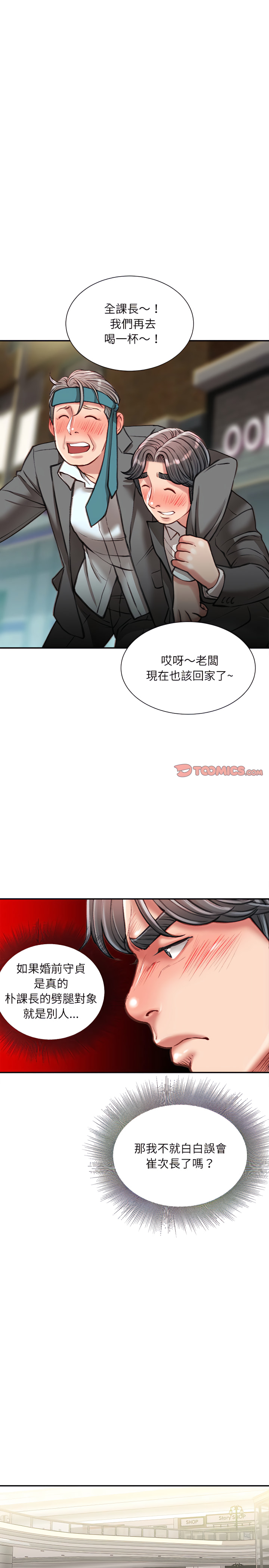 不務正業 第33章 第3页