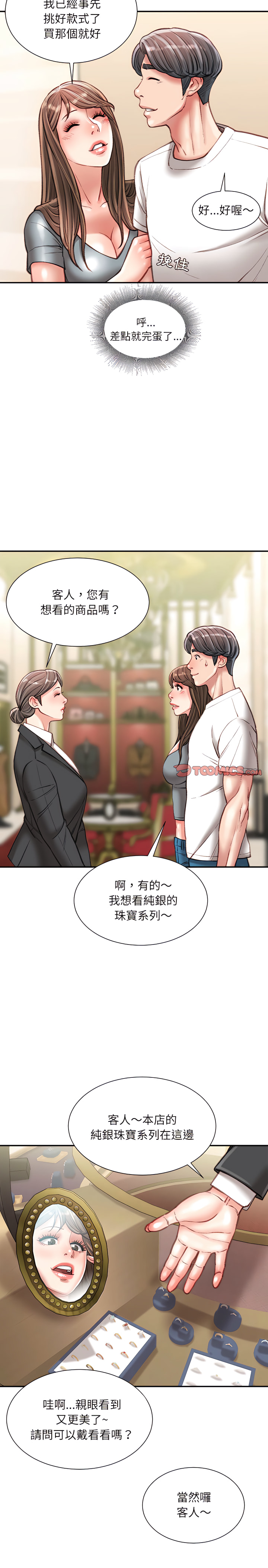 不務正業 第33章 第6页