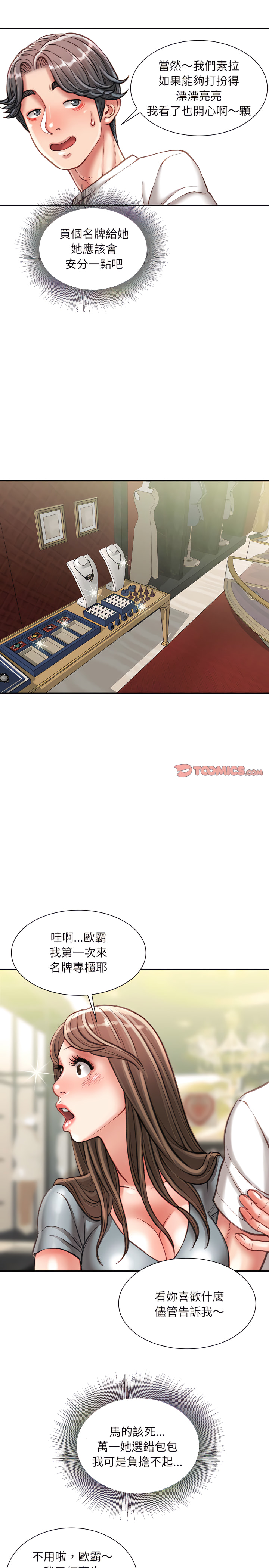 不務正業 第33章 第5页