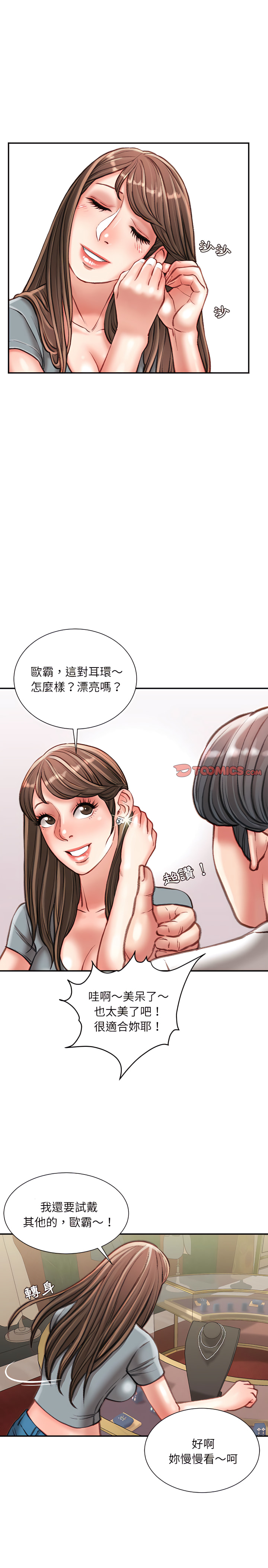 不務正業 第33章 第7页