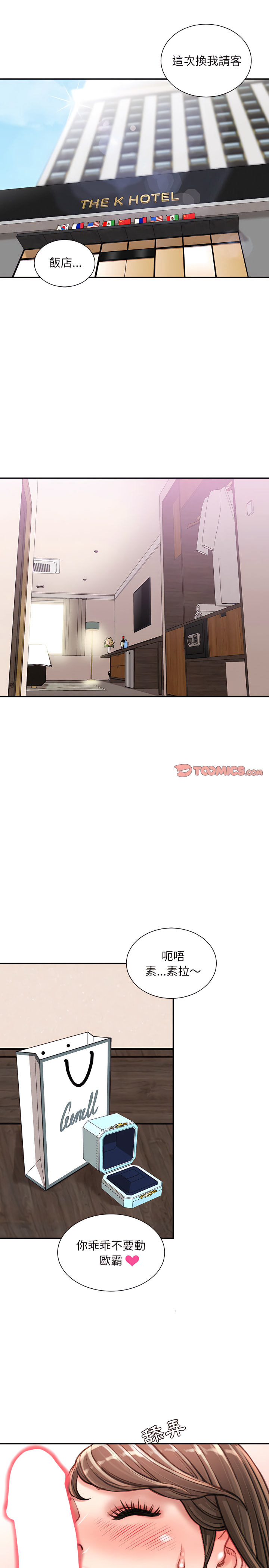 不務正業 第33章 第10页