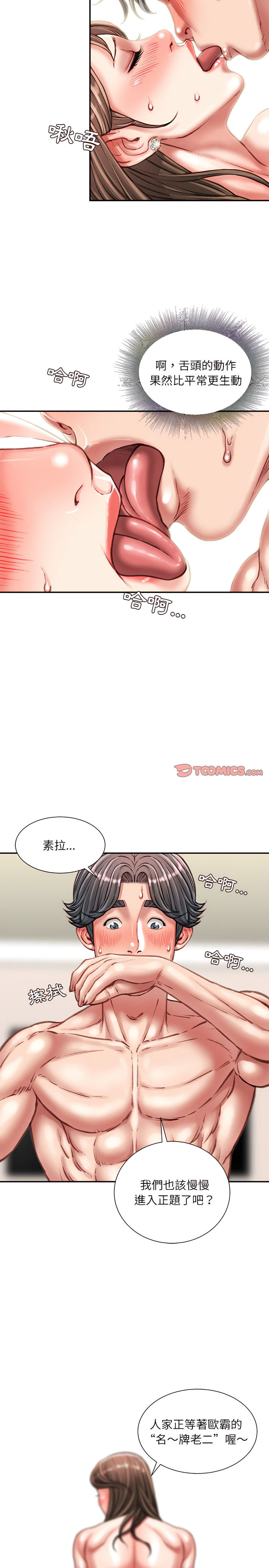 不務正業 第33章 第15页