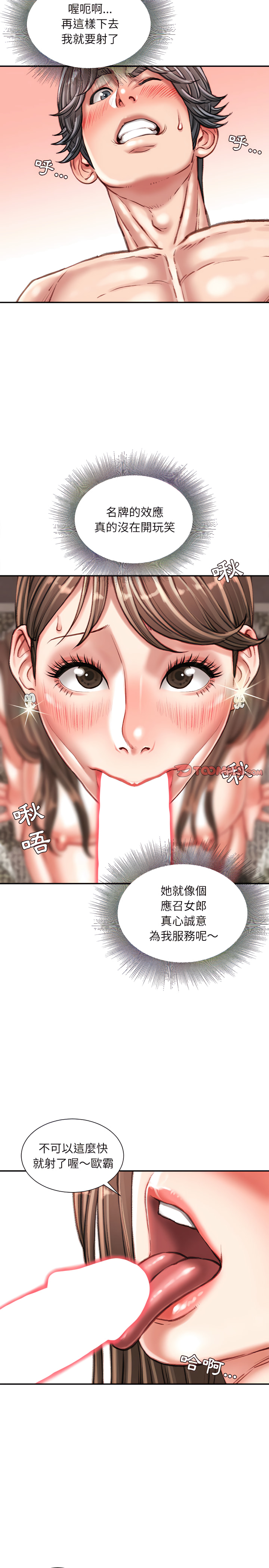 不務正業 第33章 第12页