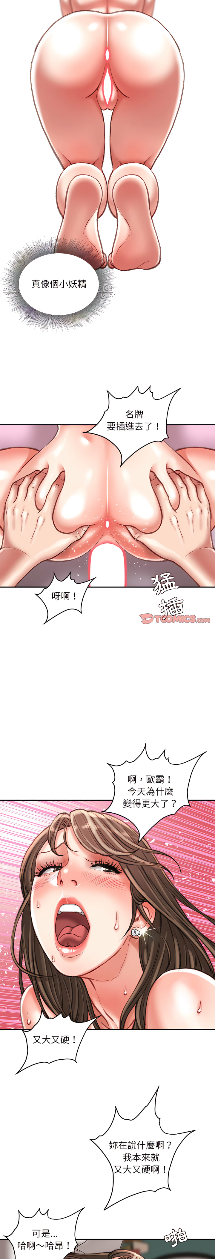 不務正業 第33章 第16页
