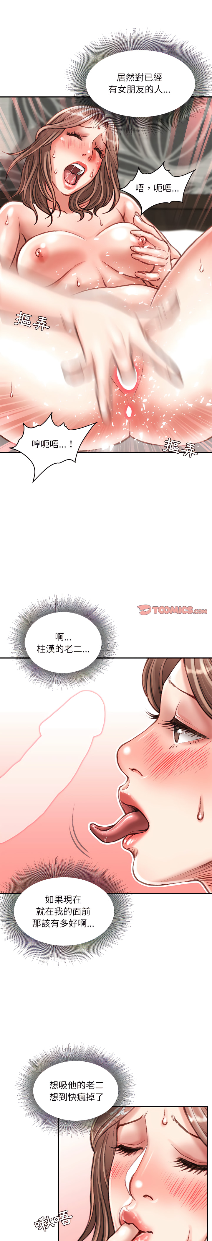 不務正業 第33章 第22页