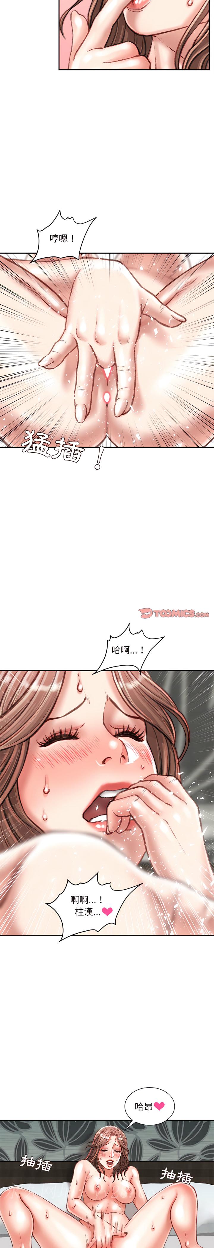 不務正業 第33章 第23页