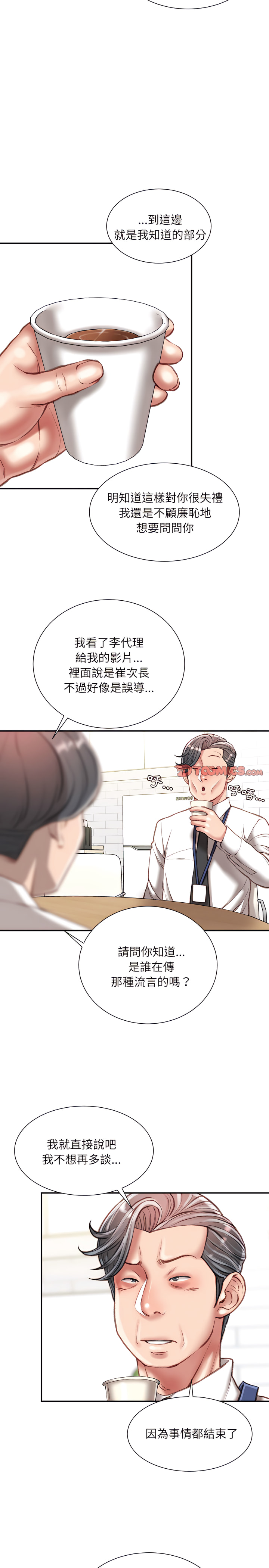 不務正業 第34章 第11页