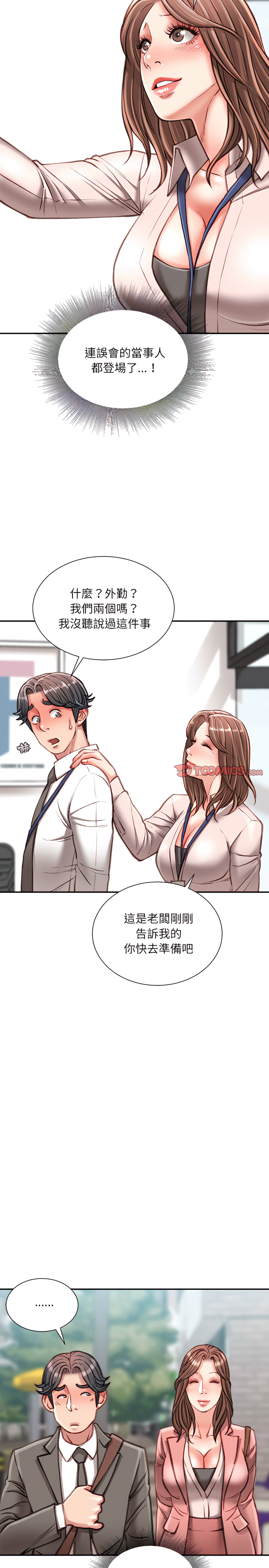 不務正業 第34章 第13页