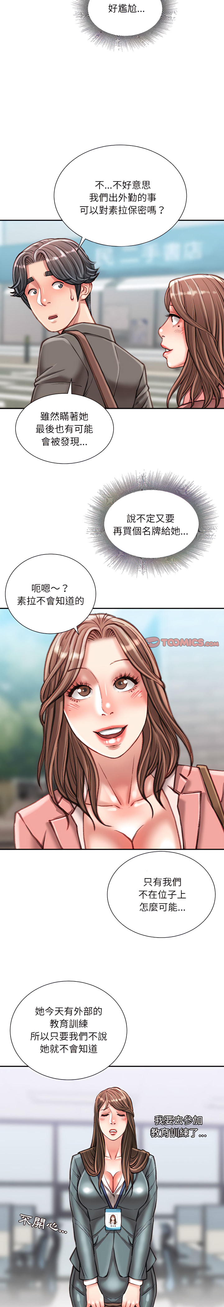不務正業 第34章 第14页