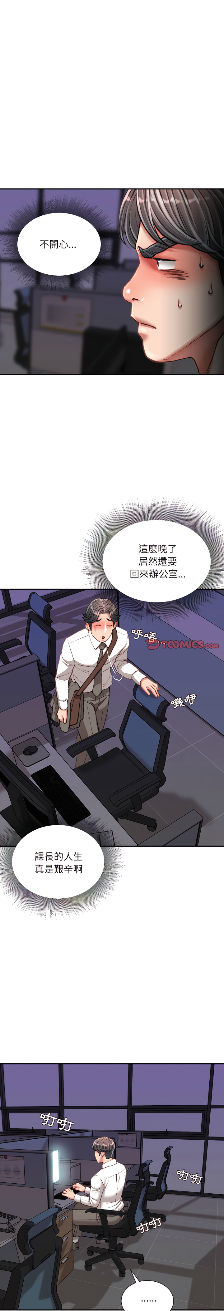 不務正業 第34章 第16页