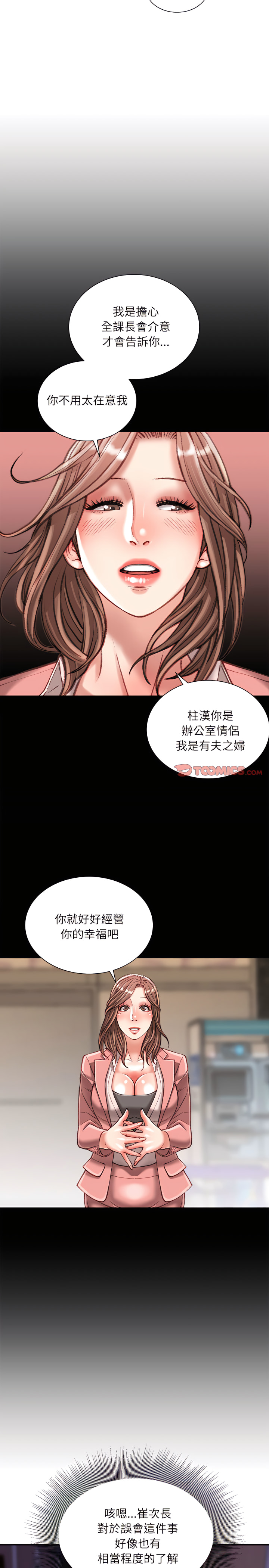 不務正業 第34章 第17页