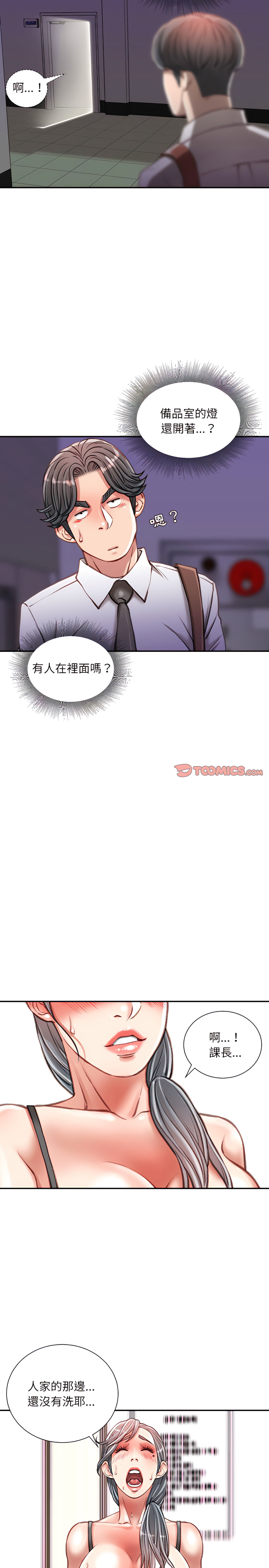不務正業 第34章 第19页