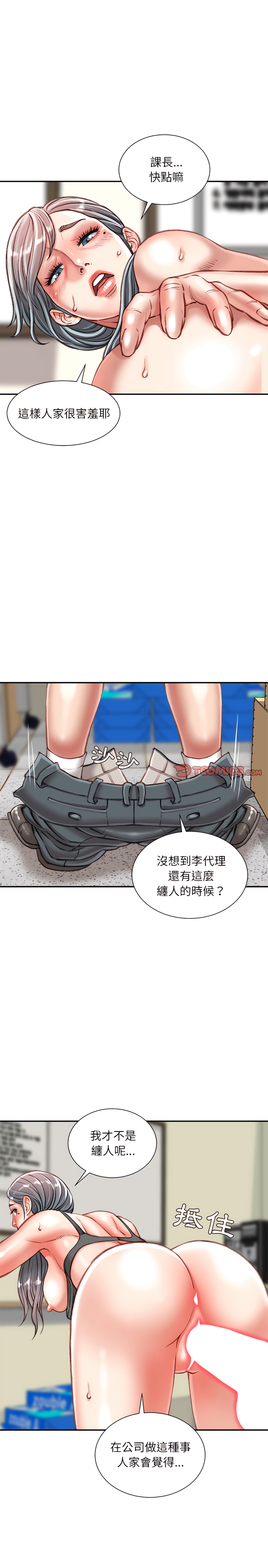 不務正業 第34章 第21页
