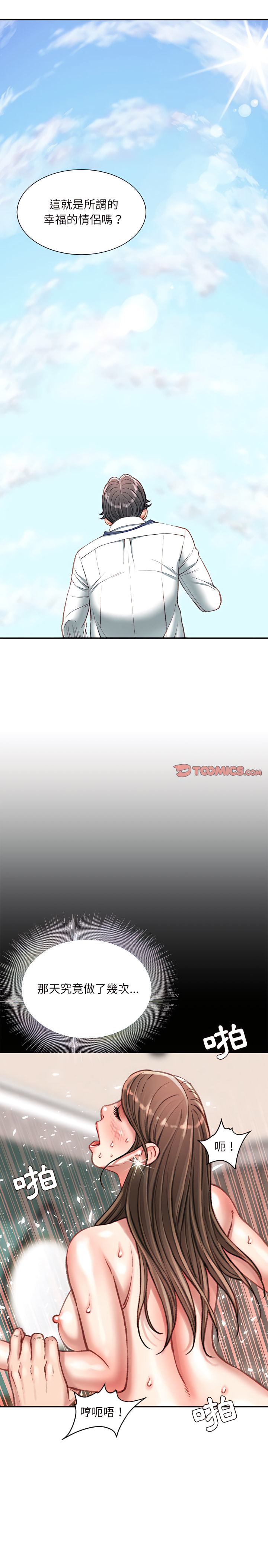 不務正業 第34章 第3页