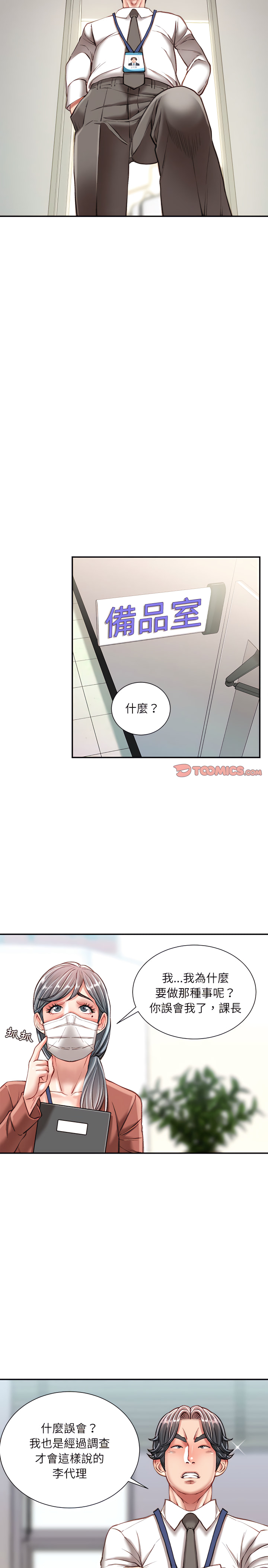 不務正業 第34章 第7页