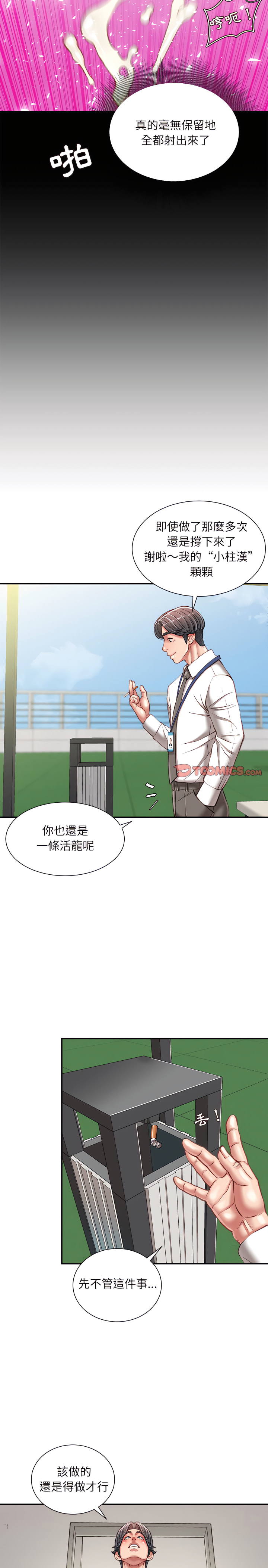 不務正業 第34章 第6页