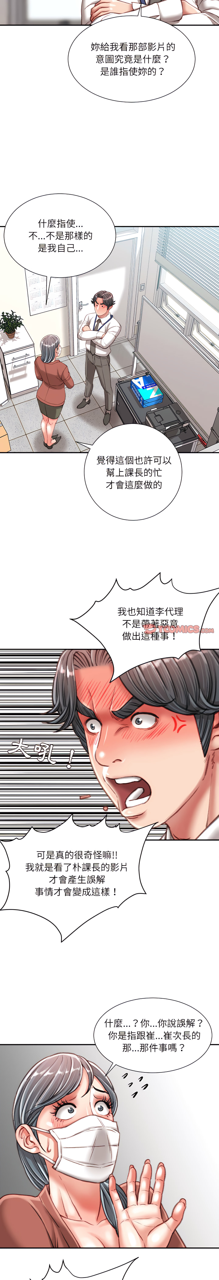 不務正業 第34章 第8页