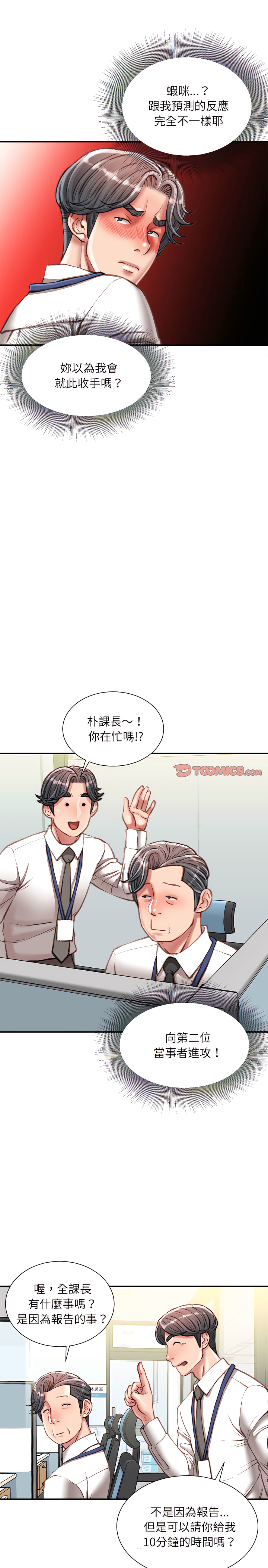 不務正業 第34章 第10页