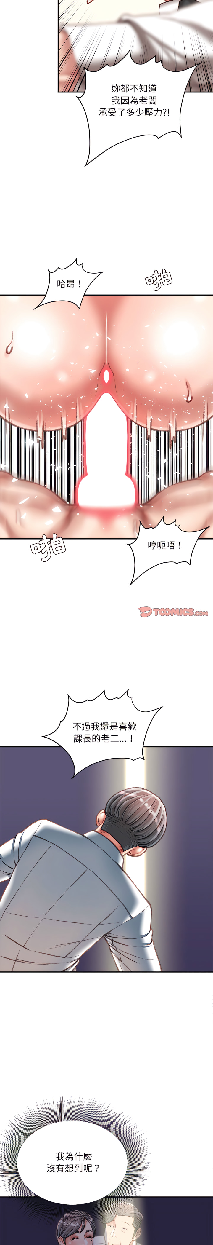 不務正業 第35章 第3页