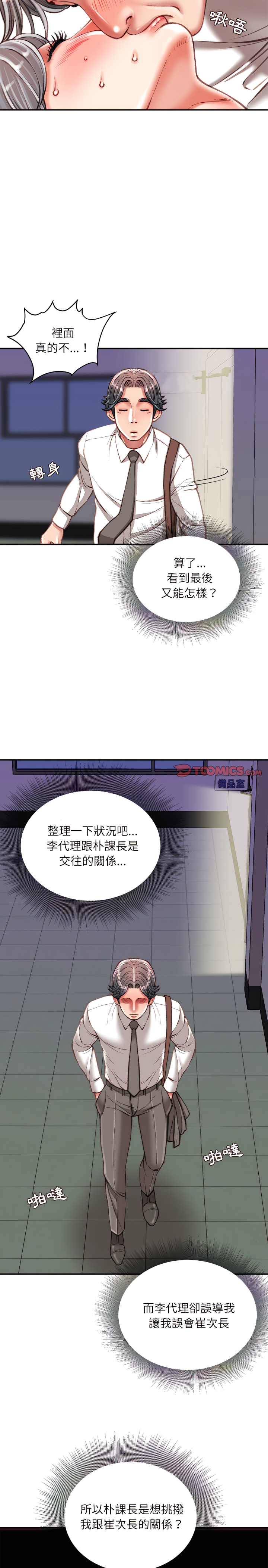 不務正業 第35章 第7页