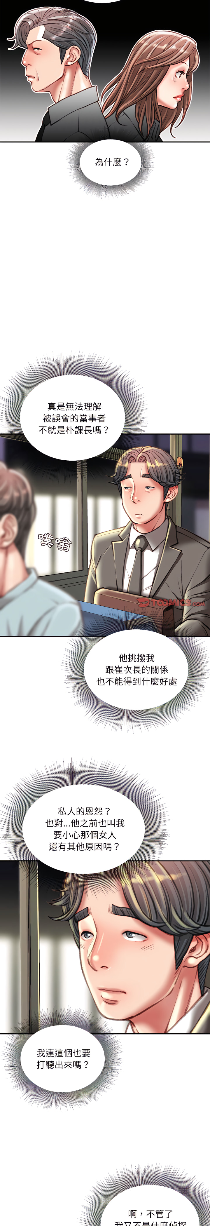 不務正業 第35章 第8页