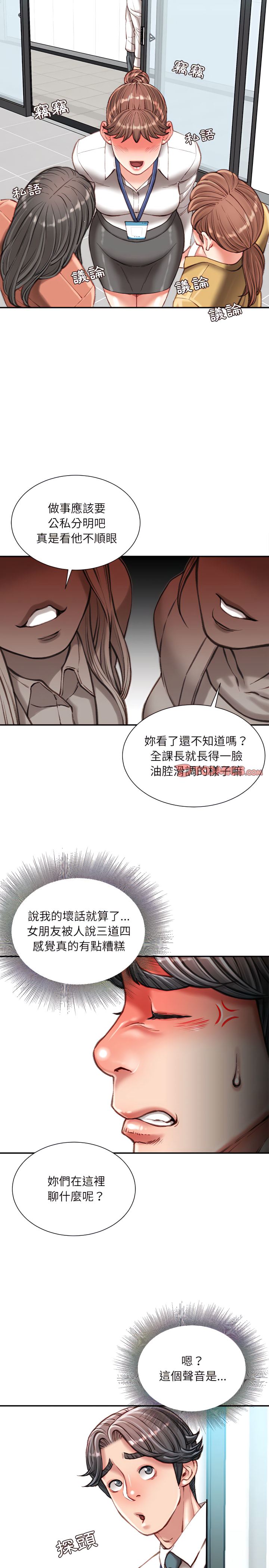 不務正業 第35章 第11页