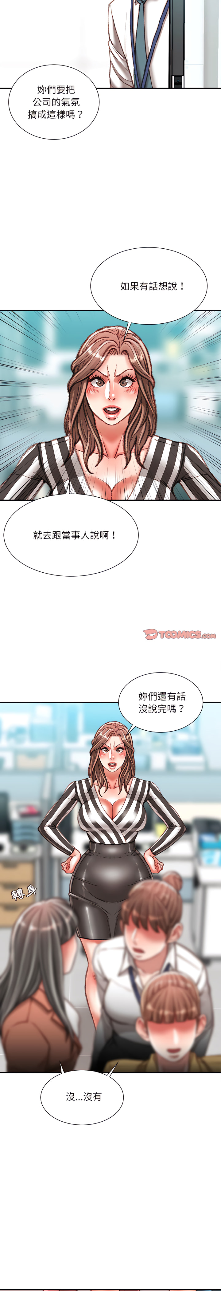 不務正業 第35章 第12页