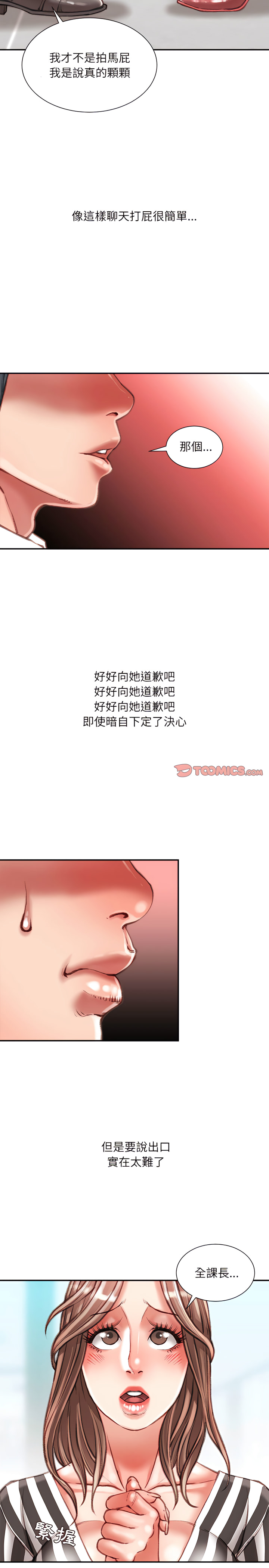 不務正業 第35章 第15页