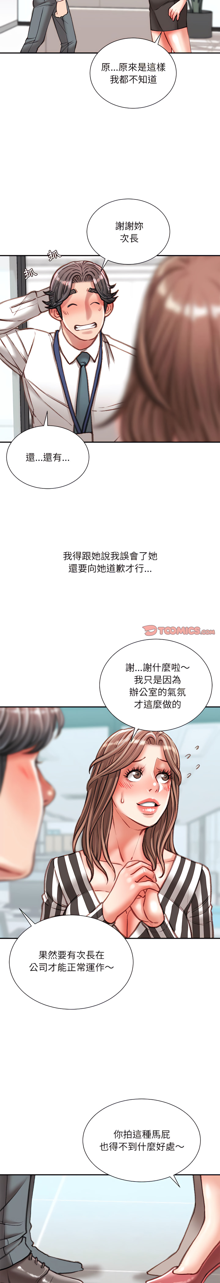 不務正業 第35章 第14页