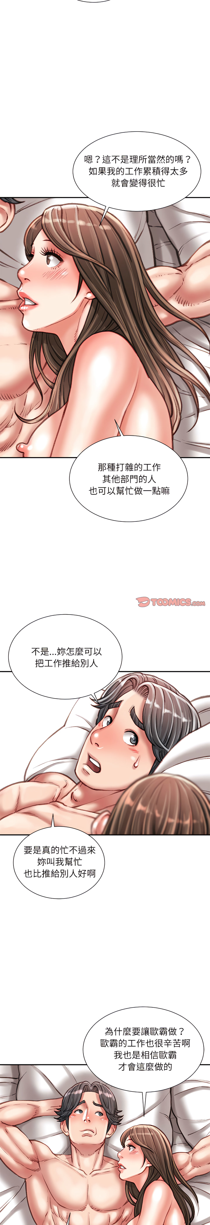不務正業 第35章 第18页