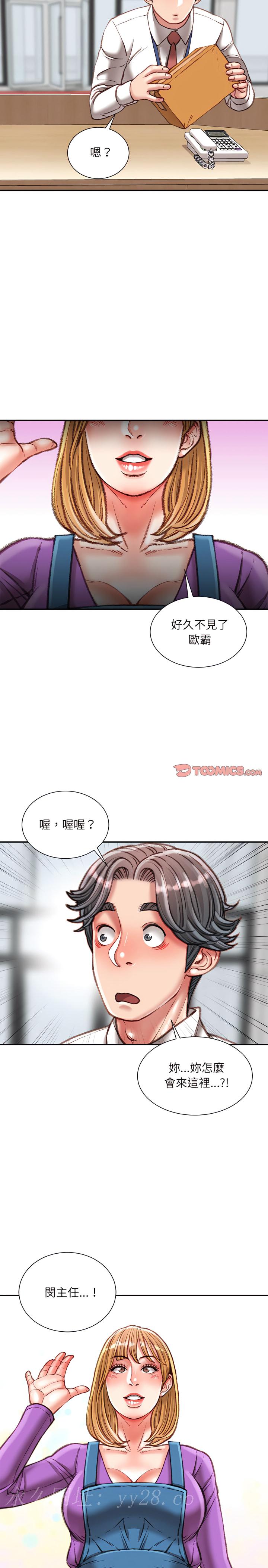 不務正業 第35章 第24页