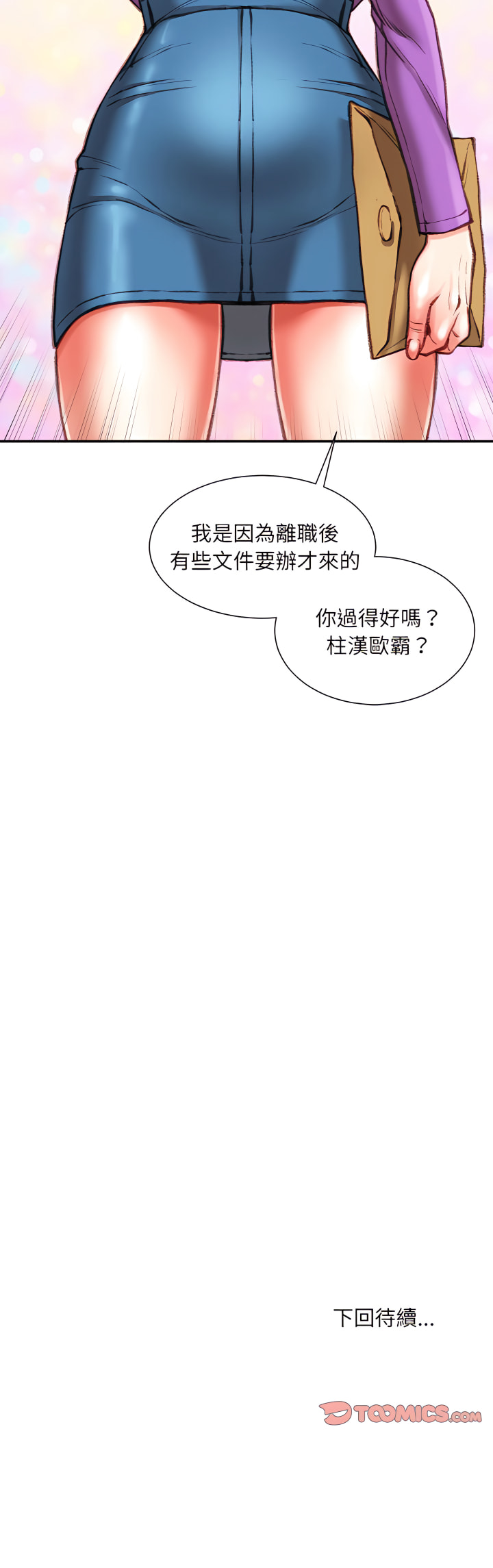 不務正業 第35章 第25页