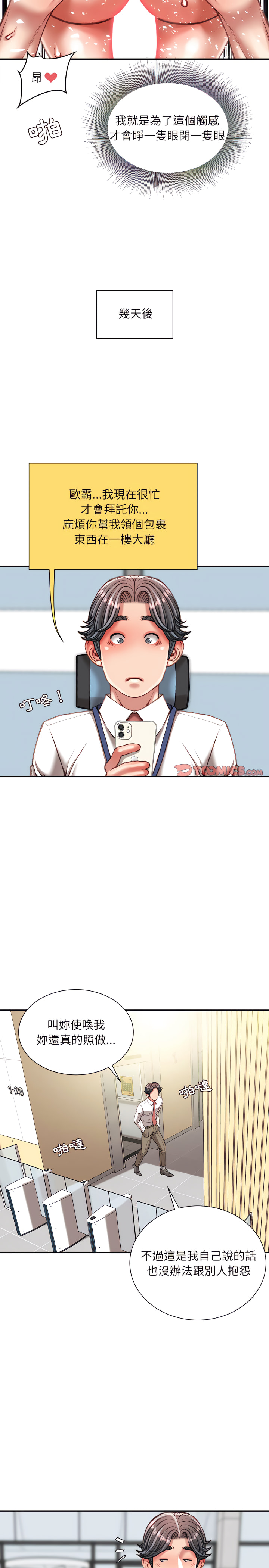 不務正業 第35章 第23页